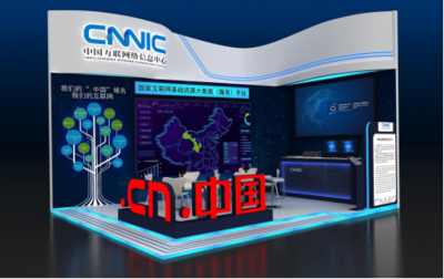 CNNIC以中華優(yōu)秀文化引領(lǐng)自主創(chuàng)新 “.中國”與世界同行 網(wǎng)絡(luò)信息技術(shù)研發(fā)及技術(shù)服務(wù)