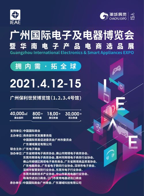 不容錯(cuò)過！IEAE廣州電子展四月盛大啟幕，60000新款爆品蓄勢(shì)引爆行業(yè)新浪潮
